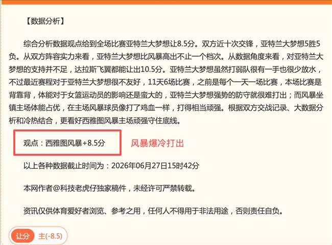 2026独家解析今晨哥伦比再次揽获最佳单场世界杯6中5佳绩，挑战继续